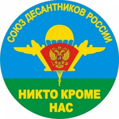 Наклейка ВДВ «Союз десантников»