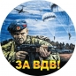 Наклейка ВДВ «Боец». Фотография №1