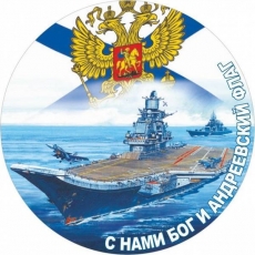 Наклейка «ВМФ» новый  фото