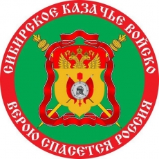 Наклейка «Флаг Сибирское Казачье войско»  фото