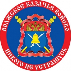 Наклейка «Флаг Волжское Казачье войско»  фото