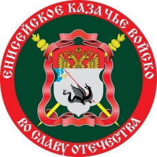 Наклейка «Флаг Енисейское Казачье войско»  фото