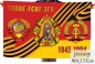 Флаг ГСВГ 1945-1994. Фотография №1