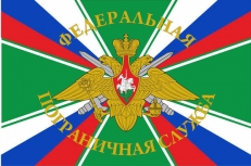 Флаг "Пограничная Служба России" фото