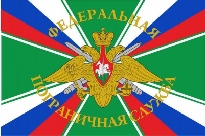 Флаг Пограничная Служба России