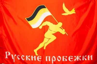 Флаг "Русские Пробежки"