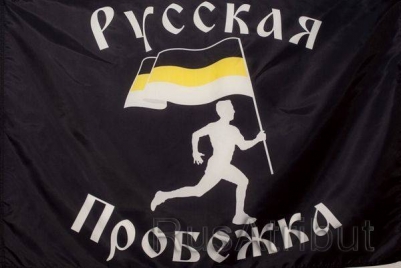 Флаг "Русская Пробежка"