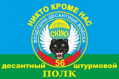 Флаг "ВДВ СКВО"