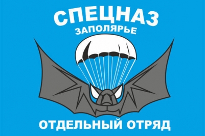 Флаг Отдельный Отряд Спецназа "Заполярье"