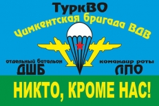 Флаг "ВДВ" "ТуркВО" фото