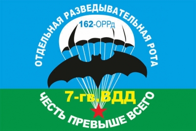 Флаг "ВДВ ВДД ОРР"