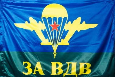 Флаг ВДВ "За ВДВ"