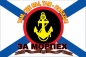Флаг Морская Пехота За Морпех. Фотография №1