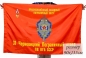 Знамя 31 Черновицкого Краснознамённого Пограничного отряда ПВ КГБ СССР КЗПО . Фотография №1