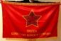 Флаг "Знамя ГСВГ". Фотография №2