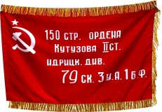 Знамя Победы с бахромой  фото