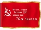 Знамя Победы с бахромой. Фотография №2