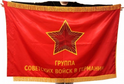 Знамя "Группа Советских Войск в Германии" двухстороннее с бахромой
