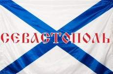 Флаг Андреевский "Севастополь" фото