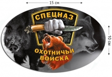 Наклейка "Спецназ Охотников" фото