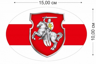 Автомобильная наклейка с Погоней и бело-красно-белым флагом Беларуси
