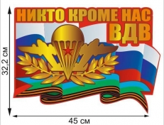 Автомобильная наклейка "ВДВ России" фото