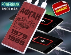 Батарея Power Bank "АФГАН 1979-1989" (с фонариком) фото