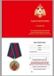 Медаль МЧС "За особый вклад в обеспечение пожарной безопасности особо важных государственных объектов". Фотография №6