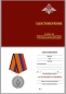 Медаль МО РФ «За отличие в учениях». Фотография №8