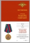 Медаль Ветеран МВД «Служим России, служим закону!». Фотография №7