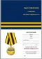 Медаль Ветеран Спецназа ГРУ (золото). Фотография №7