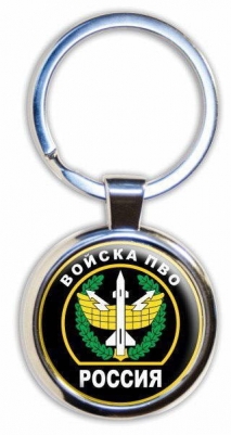 Брелок для ключей "Войска ПВО"