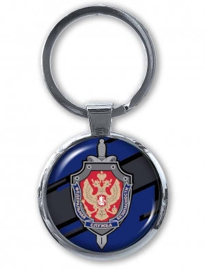 Брелок для ключей "ФСБ" с гербом