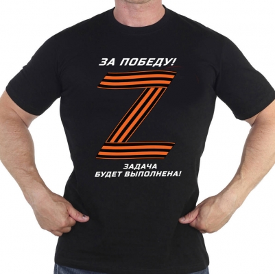 Мужская футболка с символом Z - Zа Победу!