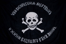 Флаг Генерала Бакланова фото
