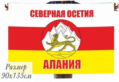 Флаг Северной Осетии с гербом