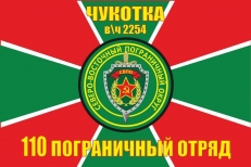 Флаг 110 ПогО ЧУКОТКА  фото
