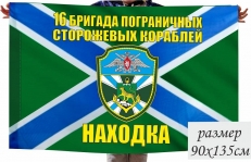 Флаг бригады пограничных сторожевых кораблей Находка  фото