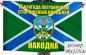 Флаг бригады пограничных сторожевых кораблей Находка. Фотография №1