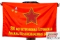 Флаг 201 мотострелковая Гатчинская дважды Краснознаменная дивизия. Фотография №1