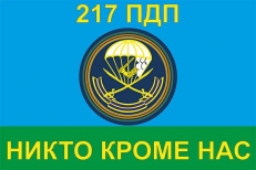 Флаг  217 ПДП ВДВ  фото