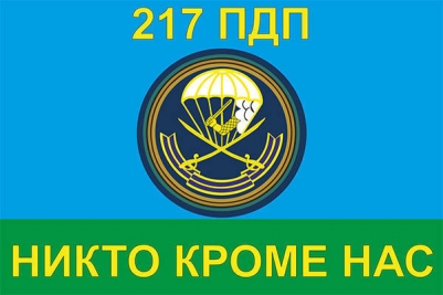 Флаг  217 ПДП ВДВ