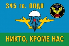 Флаг 345 гв. ОПДП ВДВ фото