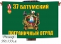 Флаг «Батумский погранотряд» 40x60 см. Фотография №1