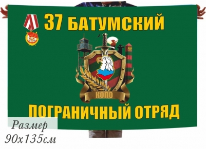 Двухсторонний флаг Батумского пограничного отряда