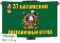 Двухсторонний флаг Батумского пограничного отряда. Фотография №1