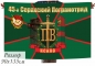 Флаг «Серахский погранотряд» 40x60см. Фотография №1