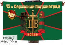 Двухсторонний флаг «Серахский Краснознаменный пограничный отряд» фото