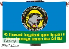 Флаг 45 отдельного гвардейского полка СпН ВДВ  фото