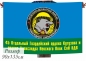 Флаг 45 отдельного гвардейского полка СпН ВДВ. Фотография №1